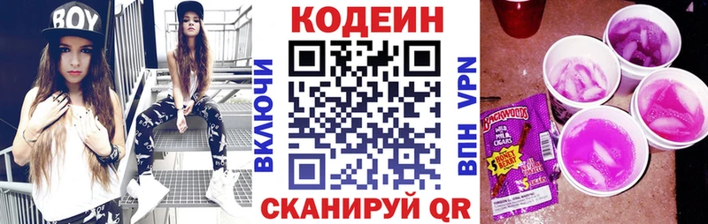 Codein Purple Drank  Купить где  Кандалакша 